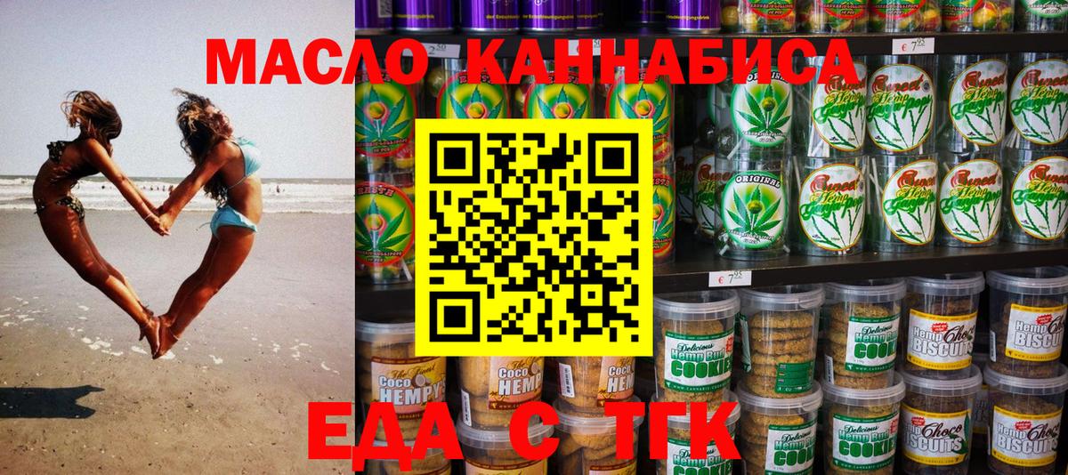 Дивногорск  Cannafood конопля  Вход с VPN 