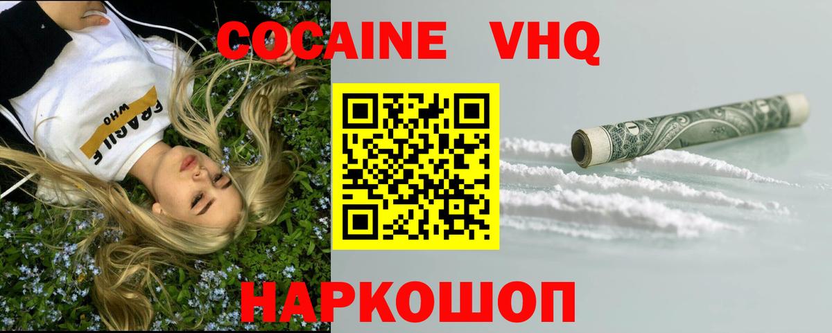 COCAIN FishScale  Вход с VPN  Дивногорск  Кокаин Боливия 