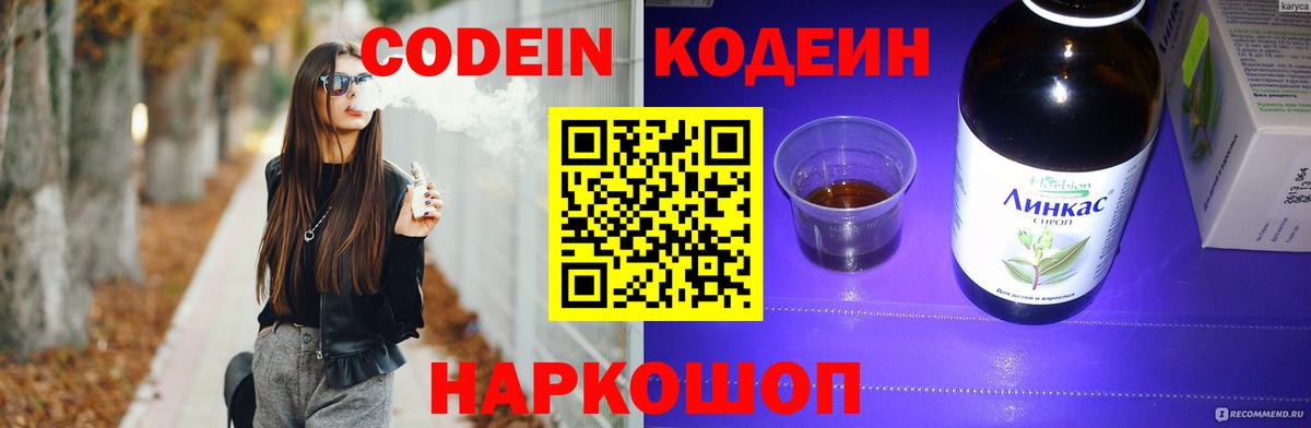 Дивногорск  Кодеин Purple Drank  Вход с VPN 