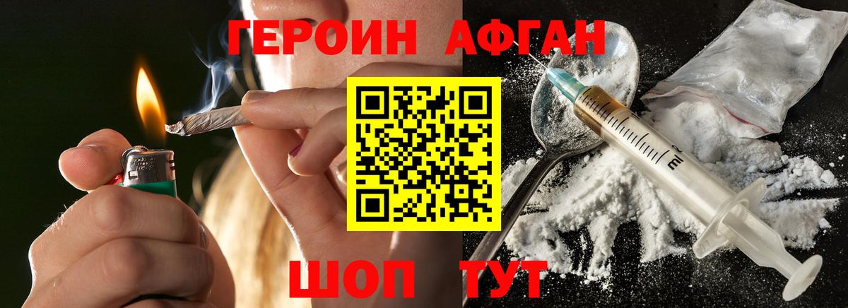 Героин афганец  Вход с VPN  Дивногорск 