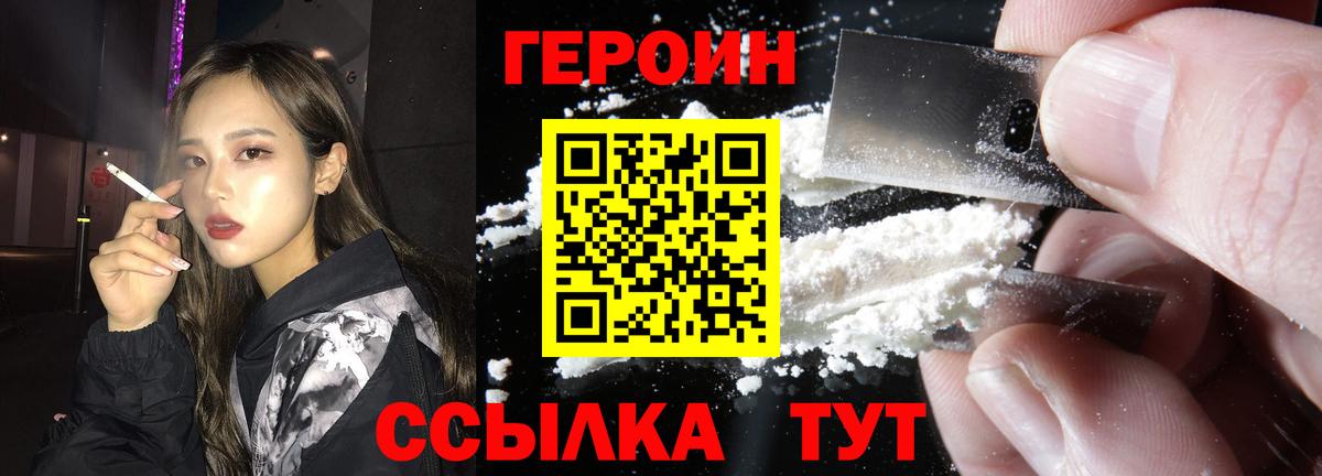 ГЕРОИН хмурый Дивногорск