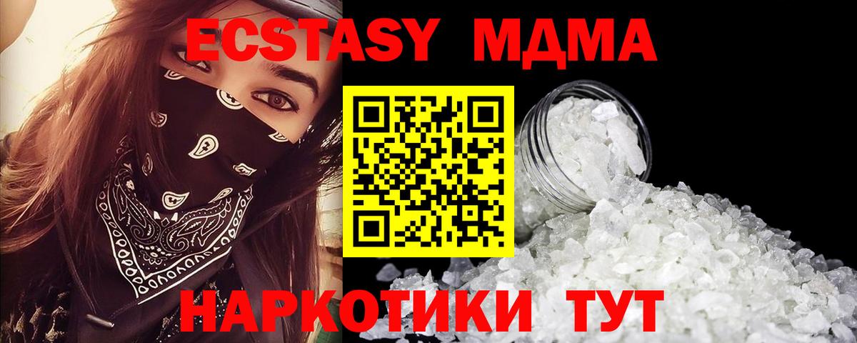 Дивногорск  МДМА VHQ  МДМА  Вход с VPN 