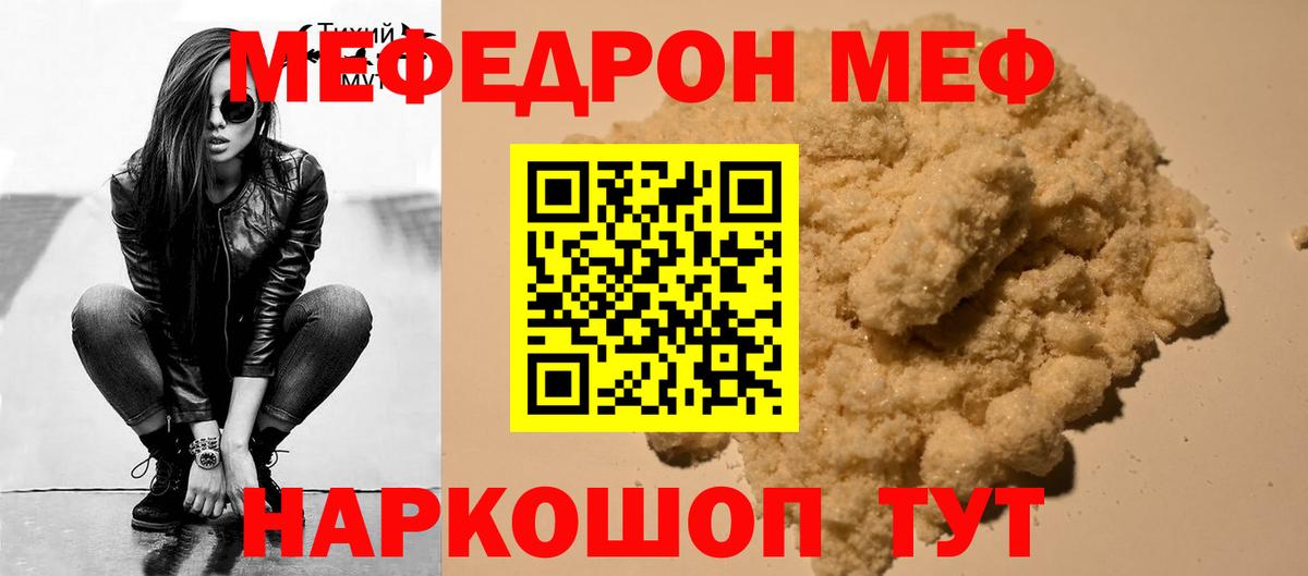 Дивногорск  МЕФ мука  Меф кристаллы  Вход с VPN 
