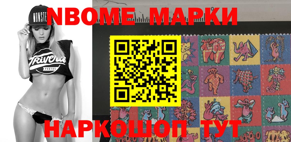Марки NBOMe 1,8мг  как найти наркотики  Дивногорск  Вход с VPN  Наркотические марки 